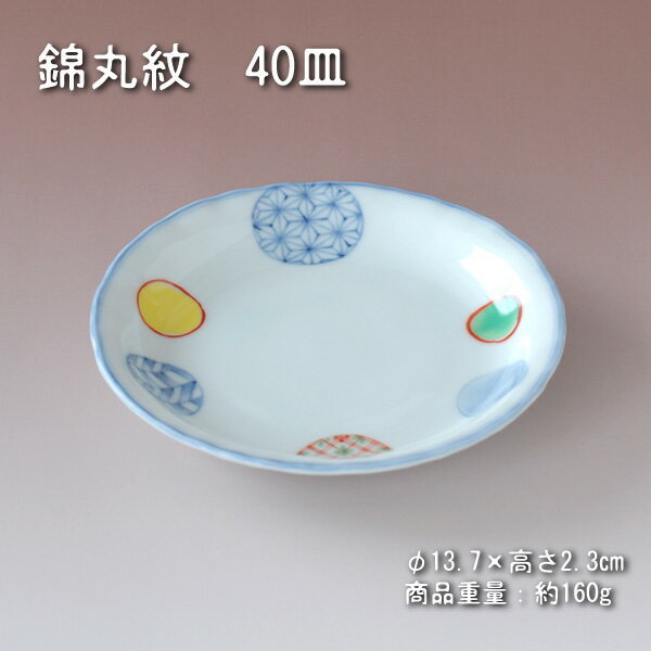 錦丸紋 40皿 / 食器 銘々皿 上絵 磁器 白磁 美濃焼 