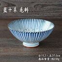 藍十草 飯碗（毛料）　/ ご飯茶碗 