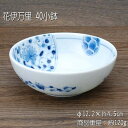 花伊万里 40小鉢 / 食器 うすかる 小鉢 鉢 軽量 鉢 ボウル うすかる 軽量磁器 美濃焼 あす楽