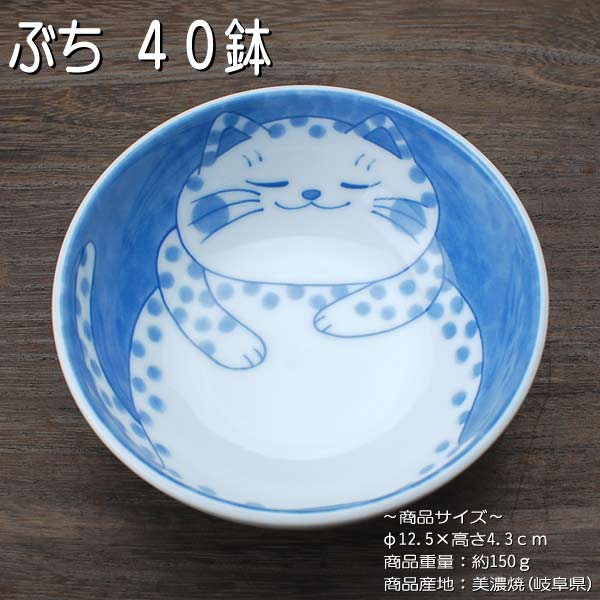 ねこちぐら ブチ 40鉢 / 食器 小鉢 ボール 猫つぐら 