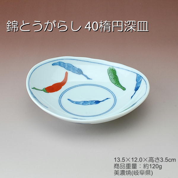 錦とうがらし 40楕円深皿 / 楕円型 上絵付け 唐辛子柄 美濃焼 あす楽