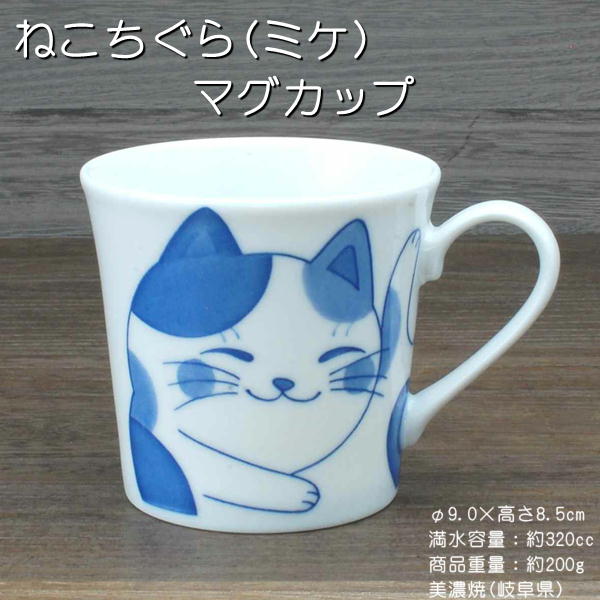 マグカップ (500円程度) ねこちぐら (ミケ) マグカップ / 食器 うすかる 猫つぐら 軽量 白磁 美濃焼 岐阜県 あす楽