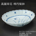 高麗草花 楕円菊鉢 / 藍凛堂 食器 菊型鉢 白磁 楕円鉢 美濃焼 岐阜県 あす楽対応