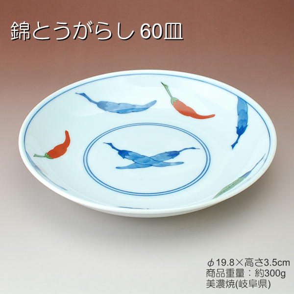 錦とうがらし 60皿 / 食器 中皿 軽量食器 うすかる 上絵付け 唐辛子柄 美濃焼 あす楽