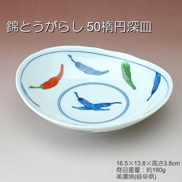 錦とうがらし 50楕円深皿 / 食器 楕円型 上絵付け 唐辛子柄 美濃焼 あす楽