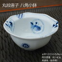 丸紋唐子 八角小鉢 / 藍凛堂 食器 小鉢 鉢 ボール お通し小鉢 美濃焼 あす楽