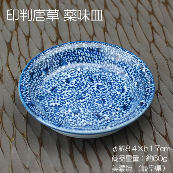 印判唐草薬味皿/食器そば薬味珍味小...