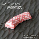 鹿の子(かのこ) 赤 扇型箸置き 【 箸置き レスト 矢 鹿の子 かのこ 伝統柄 赤 扇 卓上小物 美濃焼 日本製 】