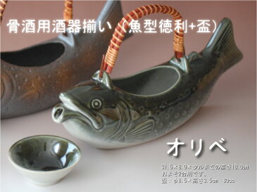 骨酒用酒器揃い（魚型徳利1ヶ+盃1ヶ）【骨酒用 日本酒 イワナ 岩魚 渓魚 燻製 盃付 オリベ 荒黒】