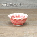 辰砂 花割小付 / アウトレット品 在庫処分品 食器 一品鉢 珍味鉢 美濃焼