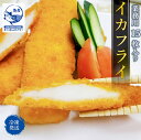 徳用イカフライ 15枚入り 冷凍 業務用 イカ フライ お弁当 総菜 小分け 可能 お惣菜　簡単