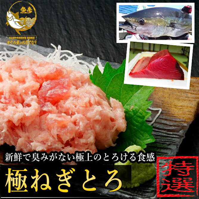 商品情報内容量500g（1P）賞味期限家庭用冷凍庫で1週間ほど業務用冷凍庫で半年ほどネギトロ 極ネギトロ 500g 冷凍 送料無料 高級ネギトロ まぐろ屋 激押 極上 プロ仕様 negitoro ねぎとろ マグロ maguro まぐろ 鮪 キハダ メバチ 贅沢 キハダ鮪とメバチ鮪を使用したこだわりのネギトロです。 割烹料亭・お寿司屋に卸される高品質なネギトロになります。鮪買い付け30年のベテラン目利きが直接買い付けたキハダ鮪とメバチ鮪を使用したこだわりのネギトロです。通常のネギトロは、お店などに卸されるお刺身用などの良い部分の残り部位を使用したりしていてリーズナブルで美味しい商品となっております。しかしこのネギトロは違います。上質な鮪をそのまま1尾贅沢に使用し、ネギトロにしております！　お刺身で食べられる部分も脂ののった美味しい部分もすべて使っているからこその高級、プロ仕様、そしてこの美味しさなのです。鮮度感・旨味・食べ応えと三拍子そろいの極上の味を是非ご堪能ください。この商品と同梱ならどの商品を買っても送料無料！（同梱不可の商品等を除く）贈り物にも最適！！鮪はビタミンB群が豊富で、皮膚や粘膜の健康維持に、ナイアシンと併せて老化防止に役立つといわれています。また、DHA、EPA、鉄分、タウリンなど血液に良い成分が多いです。 2