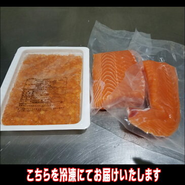 いくら+サーモン ギフト いくら醤油漬 イクラ トロサーモン 鮭 刺身 贈答 ひなまつり 母の日 手巻き寿司 ホームパーティー パーティー 父の日 お中元 御歳暮 アトラン アトランティックサーモン オメガ3 オメガ3脂肪酸