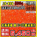 送料無料 北海道産 いくら醤油漬け 高級 極上 最安値 50...