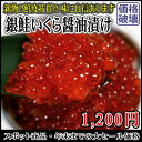 北海道加工 銀鮭 いくら醤油漬け 250g 冷凍 数量限定 ...