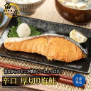 \2個購入で500円引/まるっと半身!カラクチ 塩鮭 しょっぱい 昔ながらの味 10切前後 冷凍 焼鮭 銀鮭 塩銀鮭 サーモン お取り寄せ 鮭切り身 魚 塩焼き お取り寄せグルメ ご飯のお供 お弁当 酒のつまみ 切り身 美味しい おいしい グルメギフト ギフト プレゼント