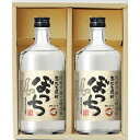 お中元ギフト 落花生焼酎ぼっち 2本詰 のし対応可