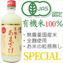 国菊 米麹の有機米あまざけ500ml 12本セット【安心安全を追求し、有機JAS認定!】【あまさけ・あま酒・甘酒】【追加生産の予定は未定です】【賞味期限2018年6月10日】