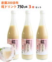 米麹 甘酒 糀ドリンク 750g×3本 伊勢神宮外宮奉納品 掛け米に三重県産コシヒカリ使用 糀屋 ギフト のし対応可