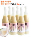 米麹 甘酒 糀ドリンク 750g×6本 伊勢神宮外宮奉納品 掛け米に三重県産コシヒカリ使用 糀屋 ギフト のし対応可