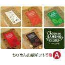お歳暮 ちりめん山椒ギフトセットA 5種つめ合わせ(ちりめん山椒・赤唐辛子・バジル・ドライトマト・マカデミアナッツ) 化粧箱入り ちりめん山椒 千京-Chirimen SANSHO CHIHIRO- ギフト のし対応可