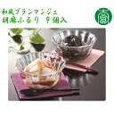 和風ブランマンジェ 胡麻ふるり9個入(白胡麻(黒蜜付) 6個、黒胡麻(黒蜜付) 3個) 大覚総本舗 ギフト のし対応可