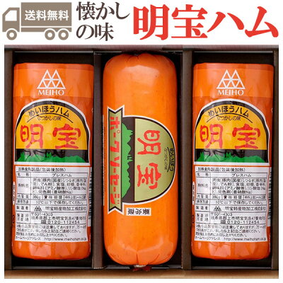 お歳暮 明宝ハムとソーセージの3本詰合せ 明宝特産加工 ギフト のし対応可 冬ギフト - Image 1