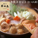【22日9:59まで5倍】【国産】博多華味鳥 はなみどり 水たきセット(3〜4人前)【トリゼンフーズ】【送料無料】