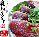 【29日23:59までポイント4倍★】龍馬の國　土佐伝統製法　完全ワラ焼き鰹タタキ「龍馬タタキ」　2節セット【かつお・カツオ】【たたき】【海のレストラン〜鰹群家（なぶらや）〜】【クール便】