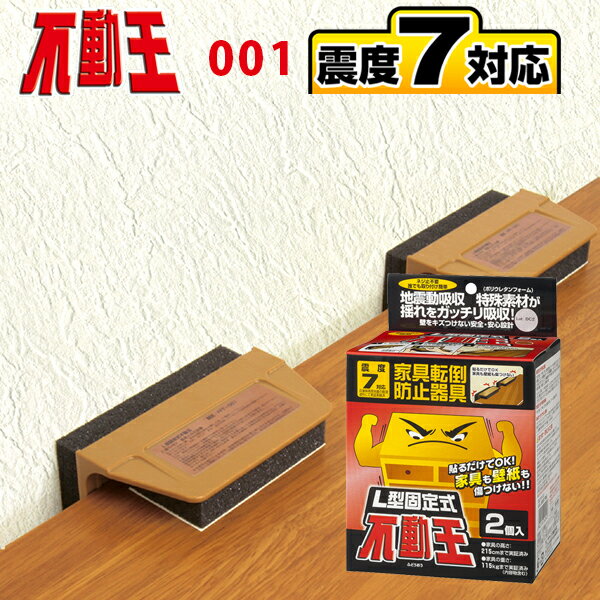 壁に穴をあけないで大丈夫 家具の転倒防止グッズ ランキング 1ページ ｇランキング