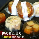 【楽天1位】鯉の煮こごり詰合せ　6個入（鯉のうま煮、真子白子の塩煮、鯰の蒲焼き　各2個） 国産 コモリ食品 ギフト のし対応可