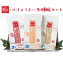 2025 お中元 いかしゅうまい三姉妹セット(いかしゅうまい・海老しゅうまい・かにしゅうまい) 萬坊 ギフト のし対応可 夏ギフト