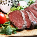 みやざきジビエ 天然鹿肉ロースト 化粧箱入り カリー専門店 トプカ ギフト のし対応可