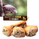 ナバ手羽餃子 ギフト 7本入 宮崎の新名物 岡田商店 原木椎茸たっぷり 保存料、化学調味料、不使用2017年春 本格発売 なば手羽餃子 ギフト のし対応可