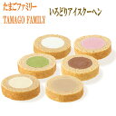 いろどりアイスクーヘン各6種×2個 バニラ・いちご・抹茶・コーヒー・チョコ・ゆず ニシモト たまごファミリー