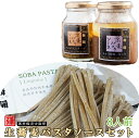 2025 お中元 生蕎麦パスタ、パスタソースギフトセット8人前(4袋) そば処角弥 食品添加物、保存料不使用 ギフト のし対応可 夏ギフト