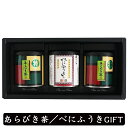 粉末緑茶2種ギフト あらびき茶(特)×2 ・べにふうき 缶タイプ 60g 3個セット 和香園 ギフト のし対応可