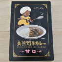 美熊野牛カレー 甘口 画像3