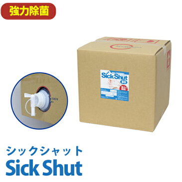 【16日9:59まで15倍】シックシャット 80 20L（弱酸性次亜塩素酸除菌水）【食中毒、インフルエンザ、ノロウイルス対策に】