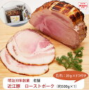 近江豚 ローストポーク 約500g×1 (タレ3つ付き) 肉のあさの カルネジャパン