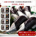 2025 お中元 幻の赤しそ寿司 (真あじ4貫入り×4セット) 合計16貫 化粧箱入 高橋水産 夏ギフト