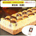 栗宝寿(和栗) 極上和栗ケーキ 菓心 谷常製菓 ギフト のし対応可