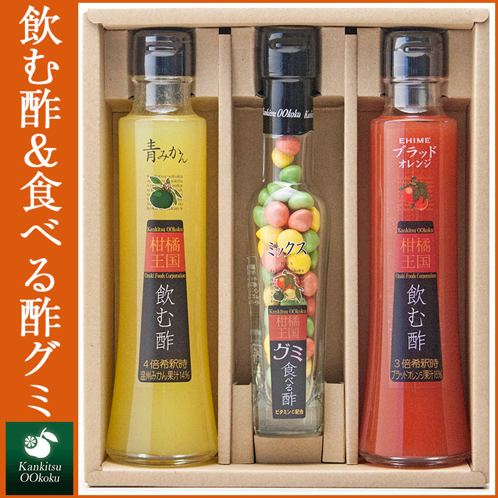 柑橘王国飲む酢&食べる酢グミセット 愛媛産フル...の紹介画像2