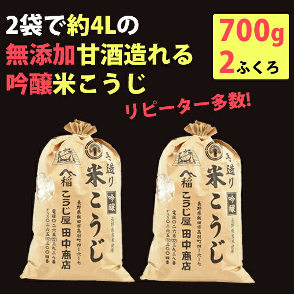 米麹の無添加 甘酒が造れる米こうじ 700×2...の紹介画像2