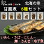 【23日9:59まで5倍】北海の幸 甘露煮 6種セット(釧路産さばの味噌煮、釧路産いわしの生姜煮、にしんの甘露煮、さんまの甘露煮、たらの甘露煮、こまいの甘露煮)【主原料産地北海道】【お弁当やおかずに】