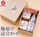 2025 お中元 梅屋の詰合せ 山内本店 ギフト のし対応可 夏ギフト