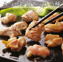 2025 お中元 みつせ鶏 焼き三昧 5種セット(塩焼/柚子胡椒焼き/黒胡椒焼き/大人の彩り七味焼き/塩こうじ漬け) みつせ鶏本舗 ギフト のし対応可 夏ギフト