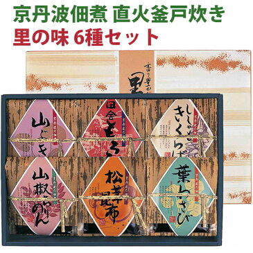 京丹波佃煮 直火釜戸炊き 里の味 6種セット SA-30（松茸昆布、葉わさび、ししゃもきくらげ、田舎もろみ、山椒ちりめん、 しそわかめ）【大江山食品】