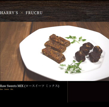 Raw Sweets MIX （ロー・スイーツ・ミックス）　2セット【HARRY CRANES-ハリークレインズ-】