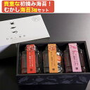 兵庫県産　初摘み 無添加 むかし海苔3本セット（のどぐろ、かに、えび）（高級味付け海苔） （あらすき ...